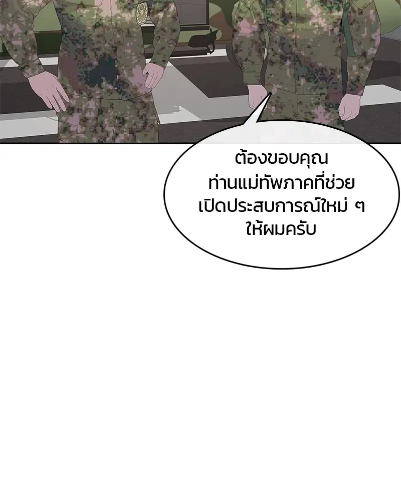 Kitchen Soldier ตอนที่ 176 หน้า 10