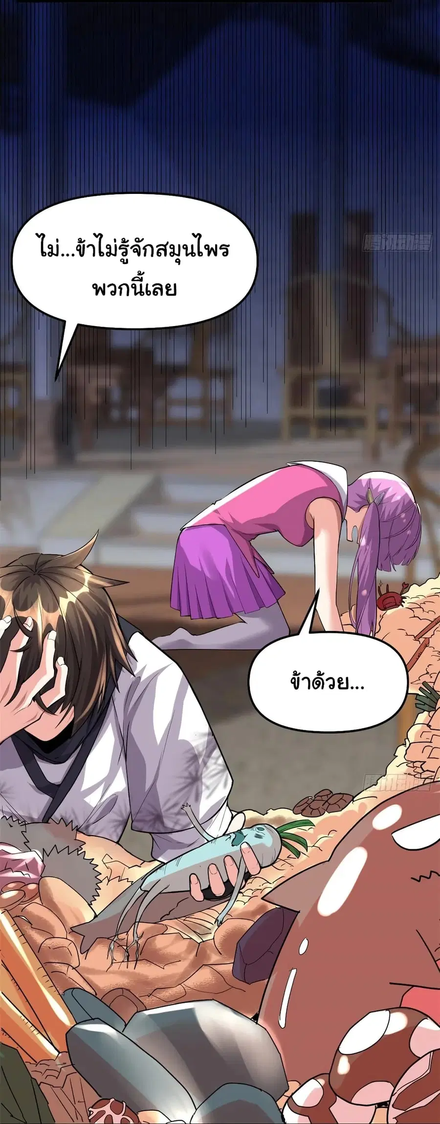 I might be A Fake Fairy ตอนที่ 128 หน้า 7