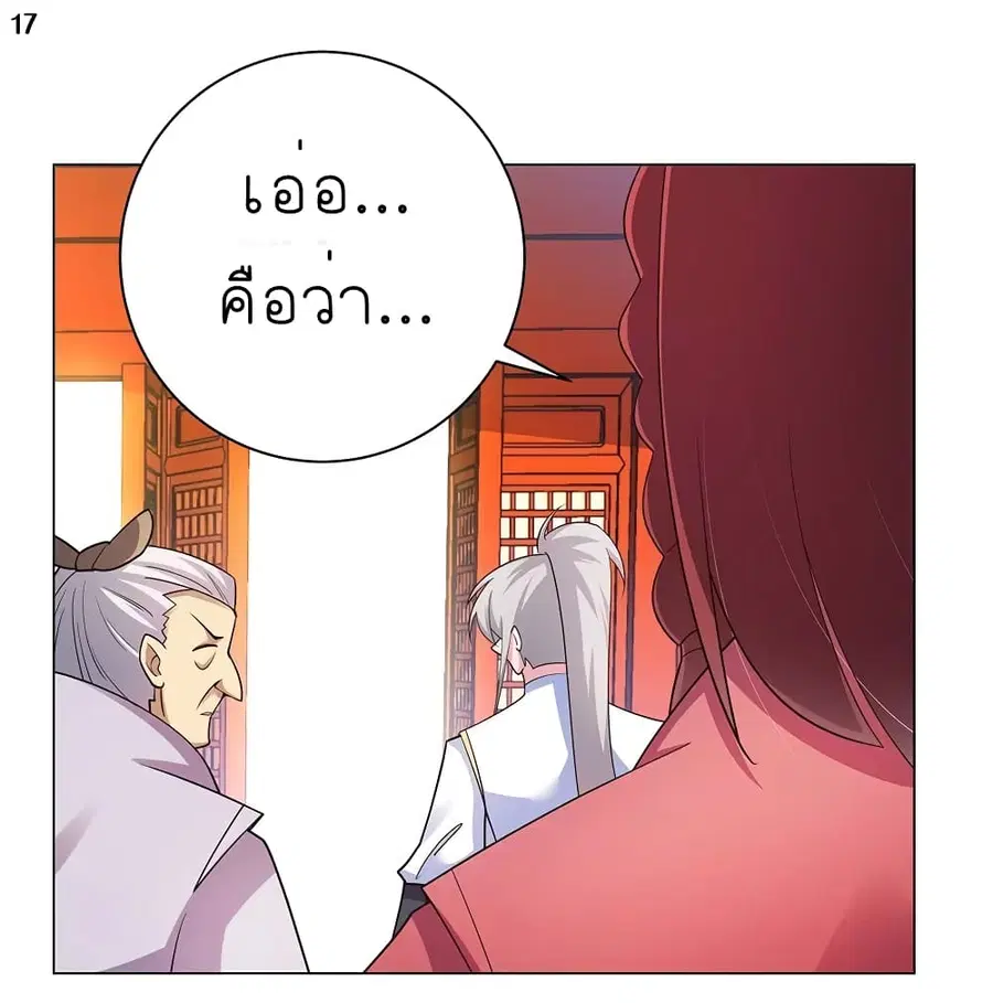 Above All Gods ตอนที่ 114 หน้า 18