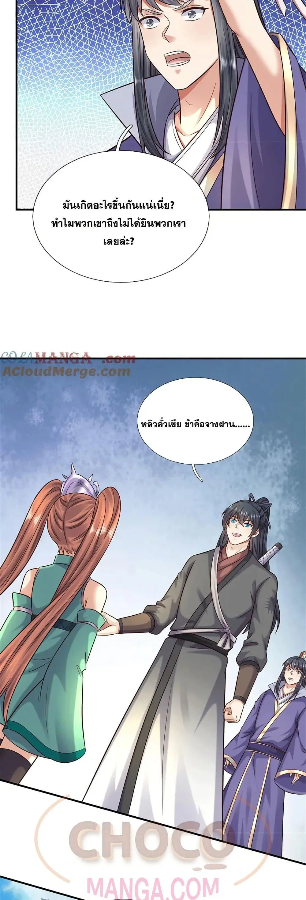 I Can Become A Sword God ตอนที่ 227 หน้า 18