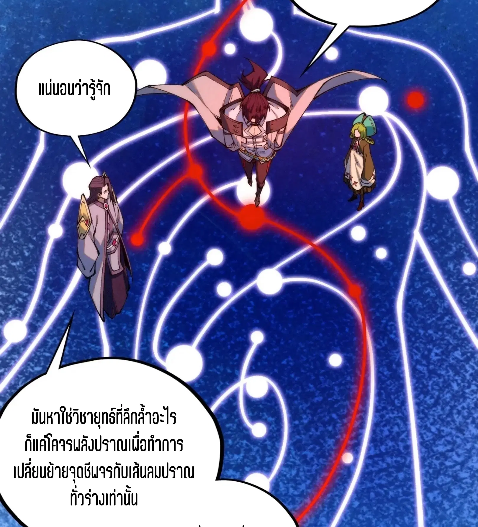 The Eternal Supreme ตอนที่ 415 หน้า 51