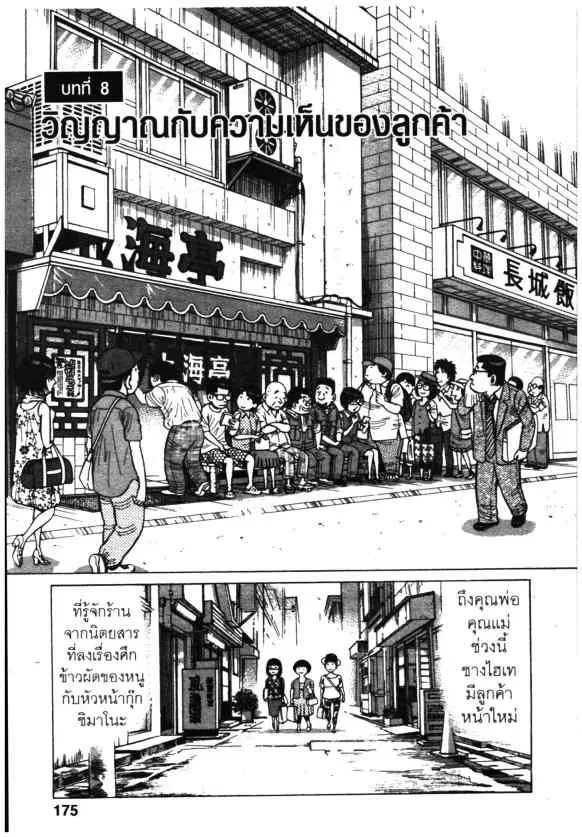 Kachuu Hana ตอนที่ 120 หน้า 1