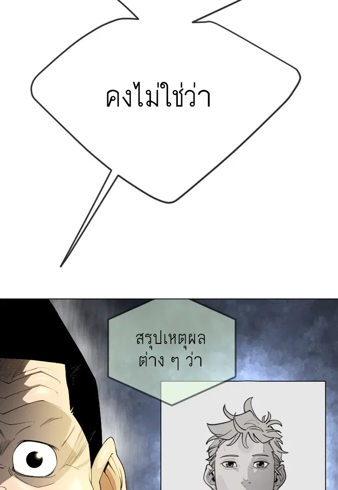 Superhuman Era ตอนที่ 163 หน้า 102