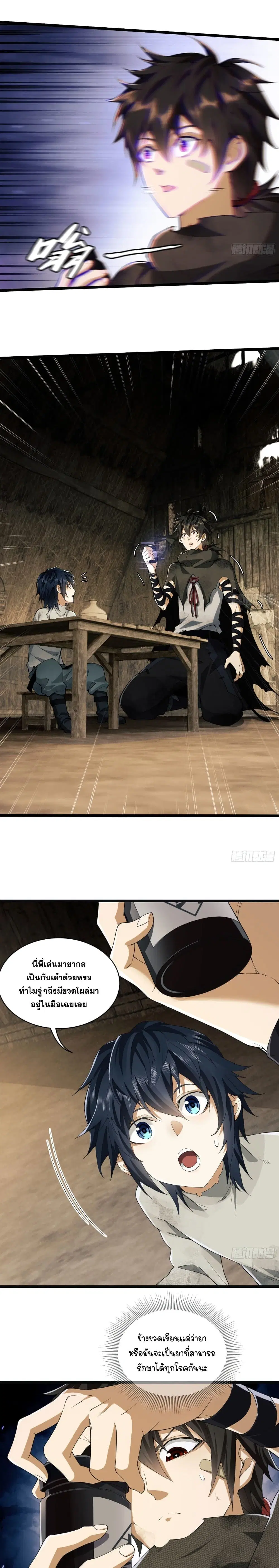 The First Order ตอนที่ 6 หน้า 11