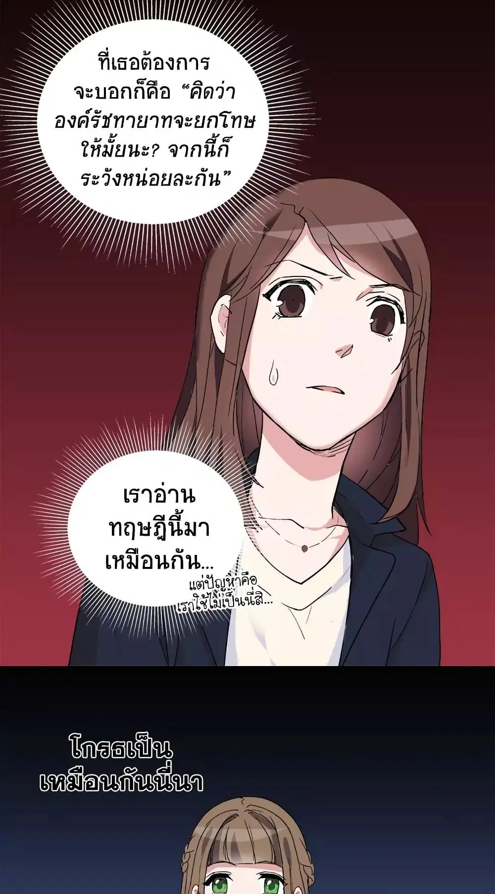 What It Takes to be a Villainess ตอนที่ 7 หน้า 23