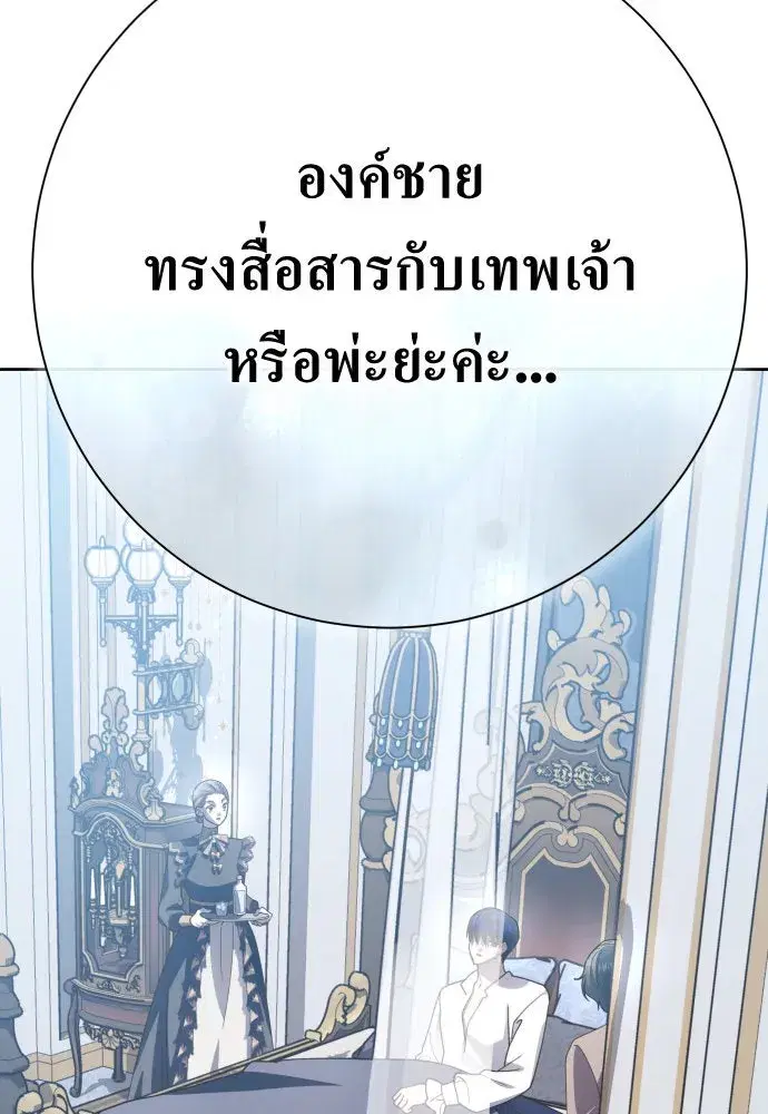 Your Throne ตอนที่ 182 หน้า 160