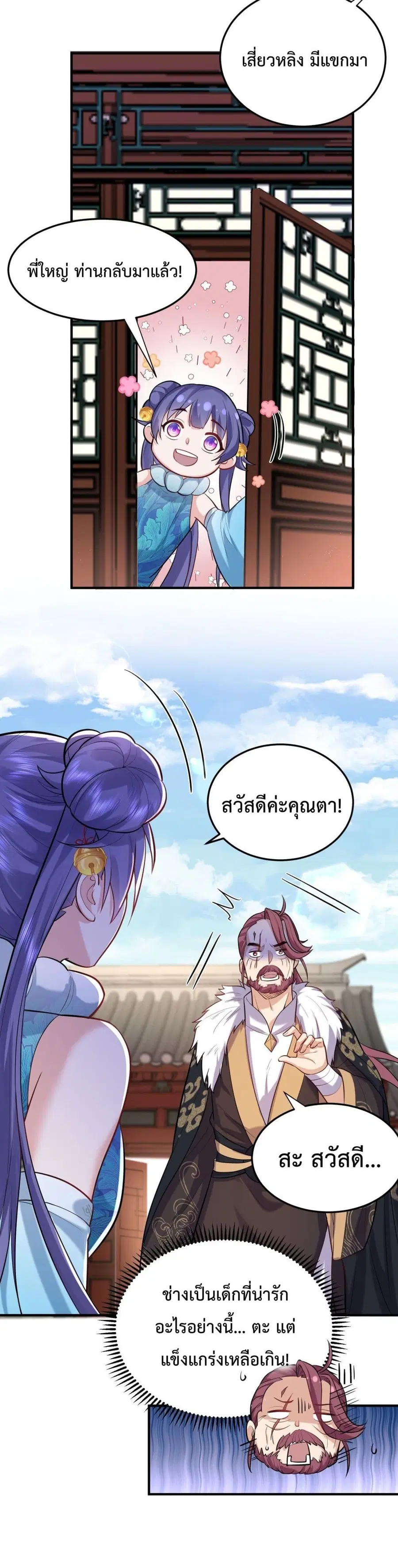 Am I Invincible ตอนที่ 21 หน้า 19