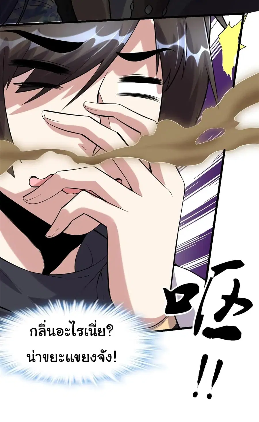 I might be A Fake Fairy ตอนที่ 79 หน้า 25