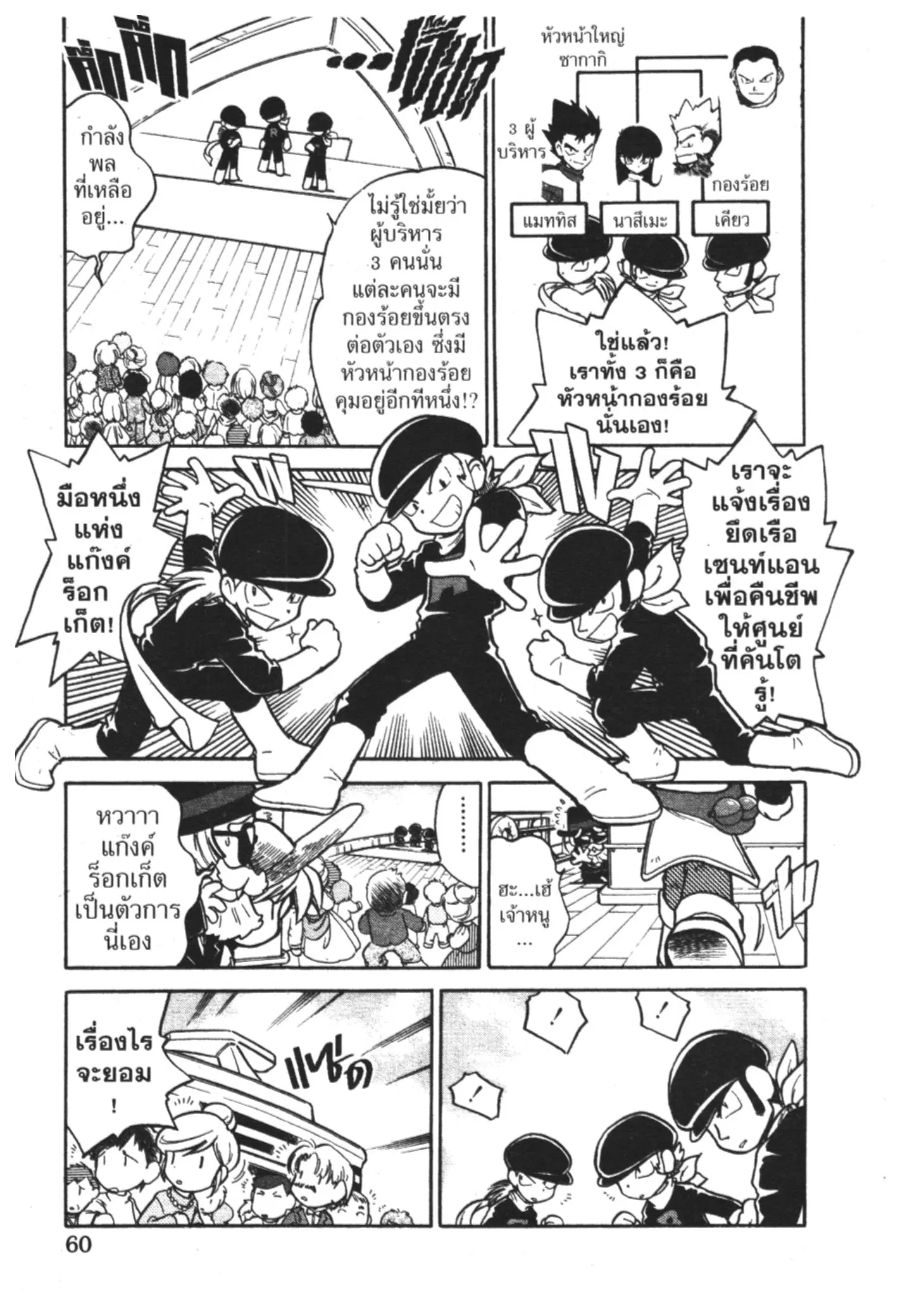 Pokémon ตอนที่ 56 หน้า 12