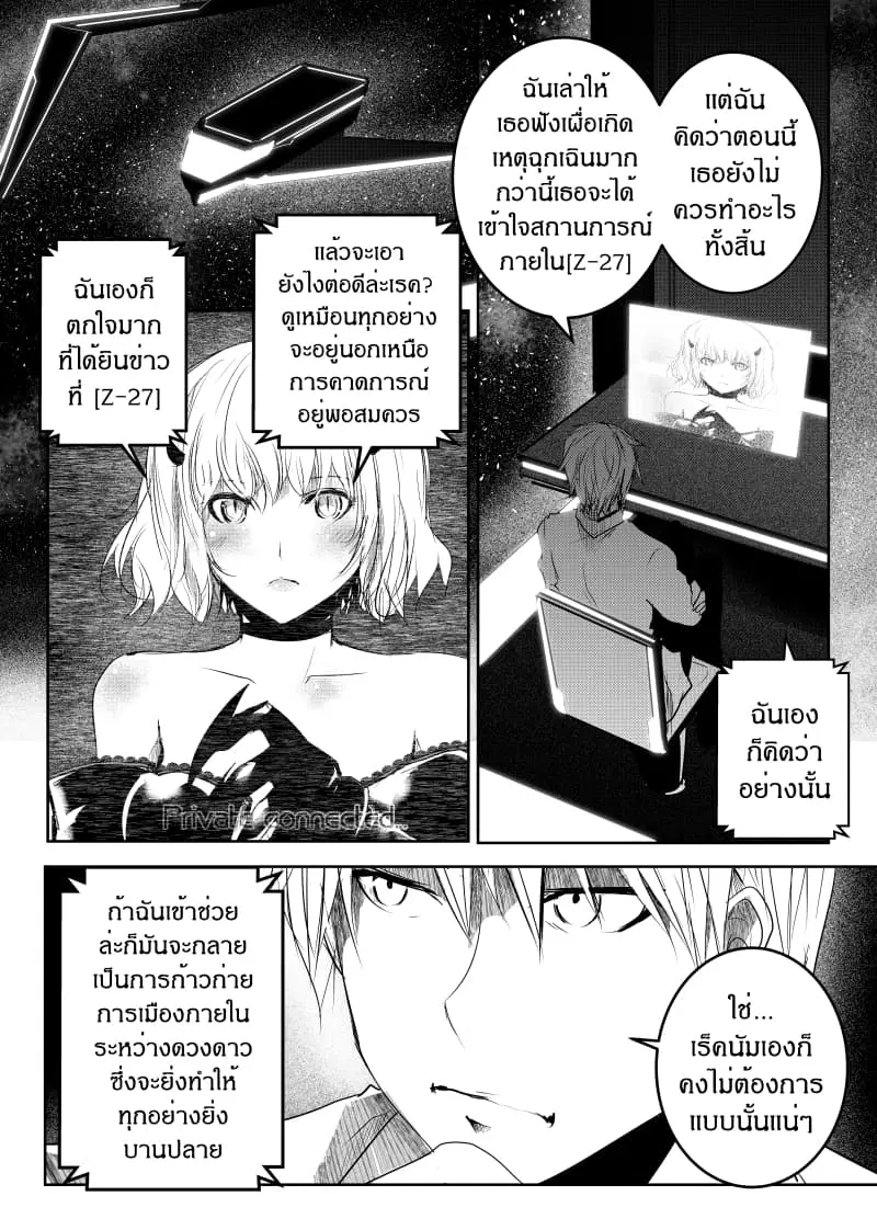 Path A waY ตอนที่ 145 หน้า 8