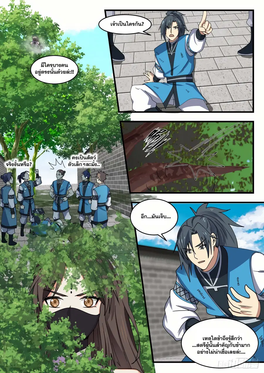 Martial Peak ตอนที่ 1453 หน้า 5
