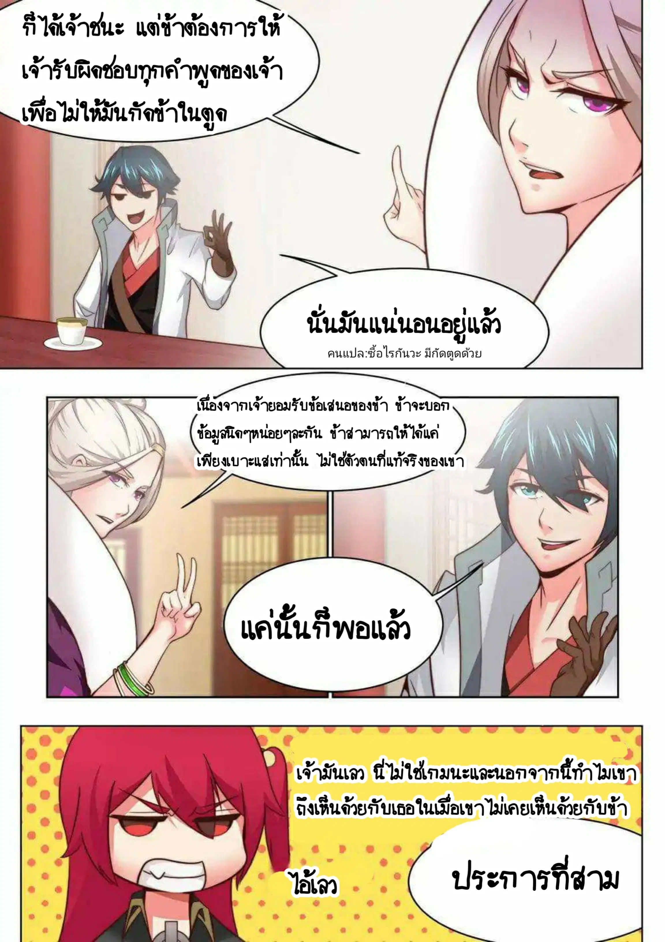 My Great Sword ตอนที่ 30 หน้า 7