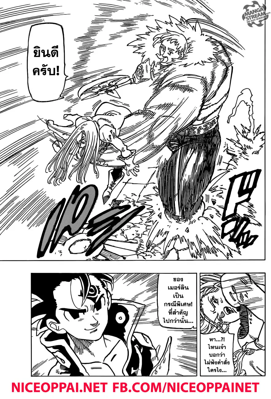 Nanatsu no Taizai ตอนที่ 287 หน้า 19