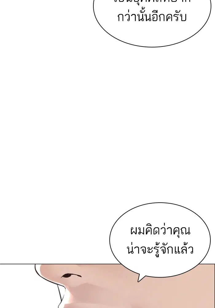 How to Fight ตอนที่ 161 หน้า 101