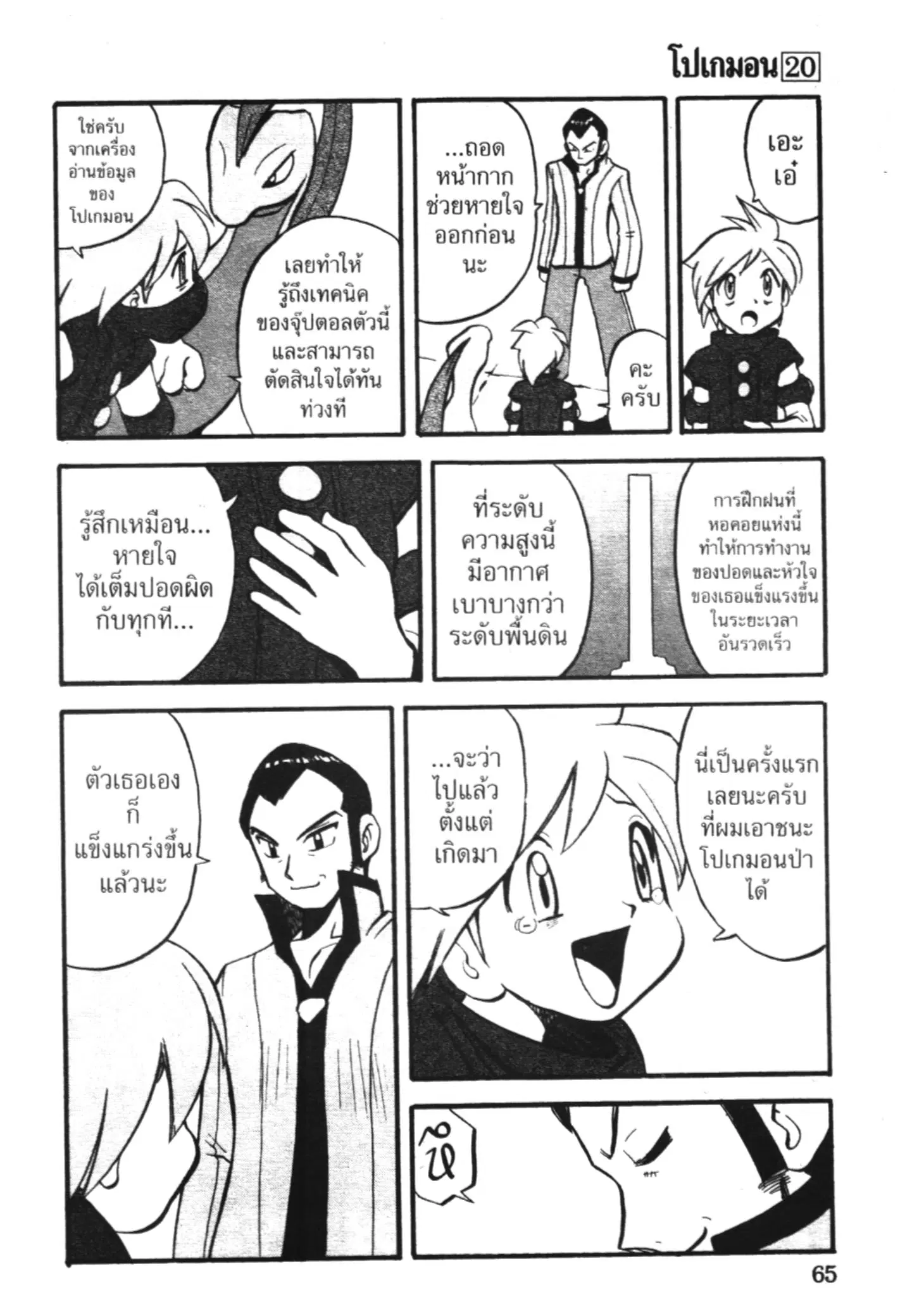 Pokémon ตอนที่ 241 หน้า 24