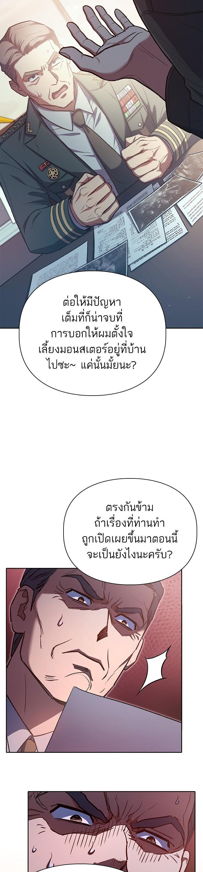 My S-Class Hunters (The S-Classes That I Raised) ตอนที่ 122 หน้า 9