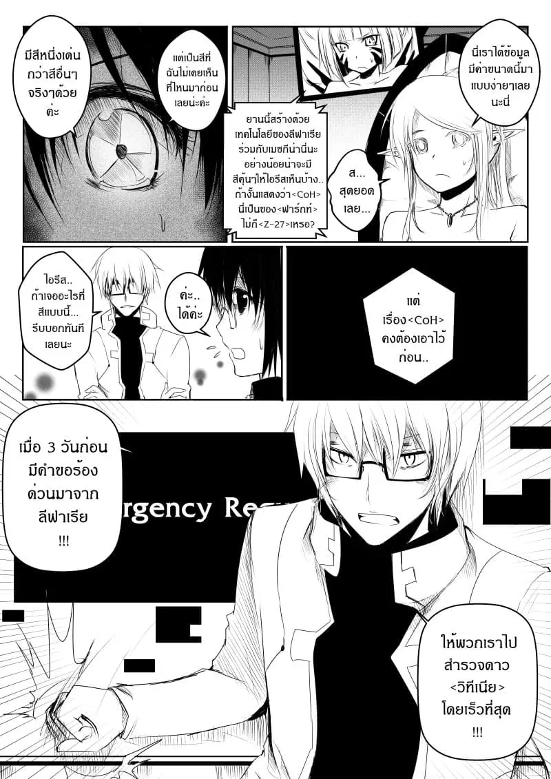 Path A waY ตอนที่ 11 หน้า 5