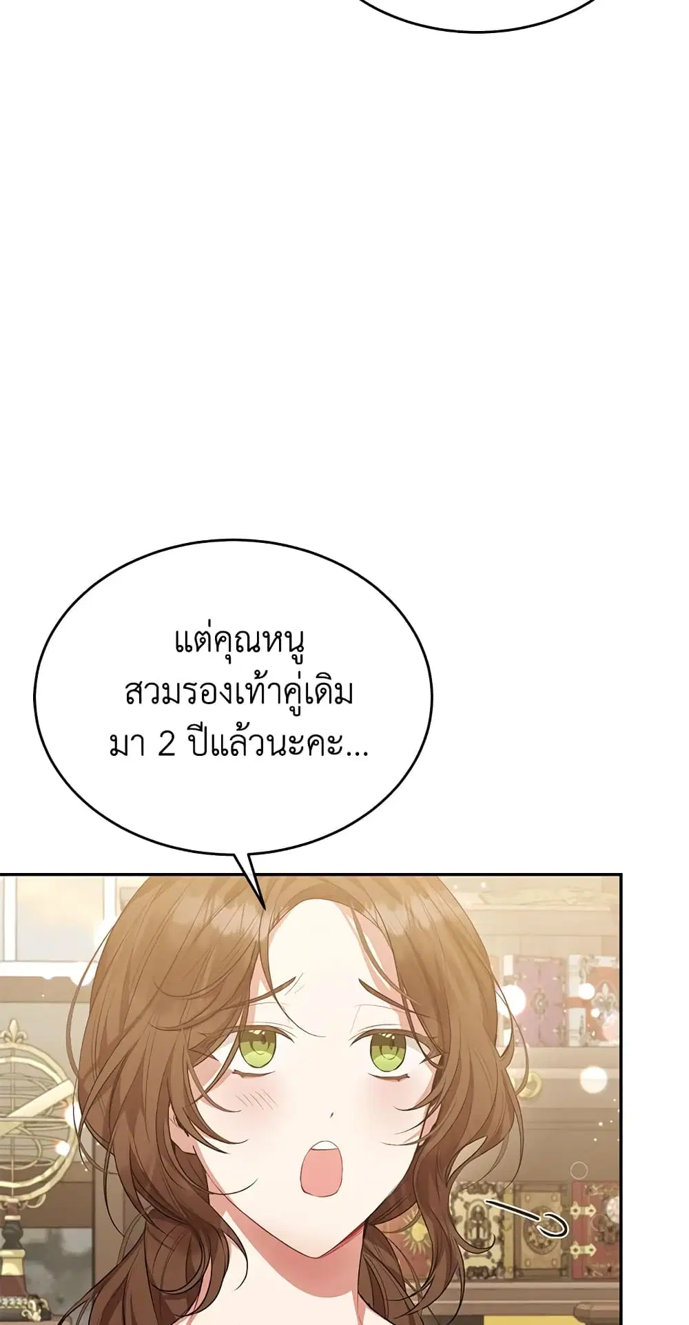 The Real Daughter Is Back ตอนที่ 45 หน้า 50