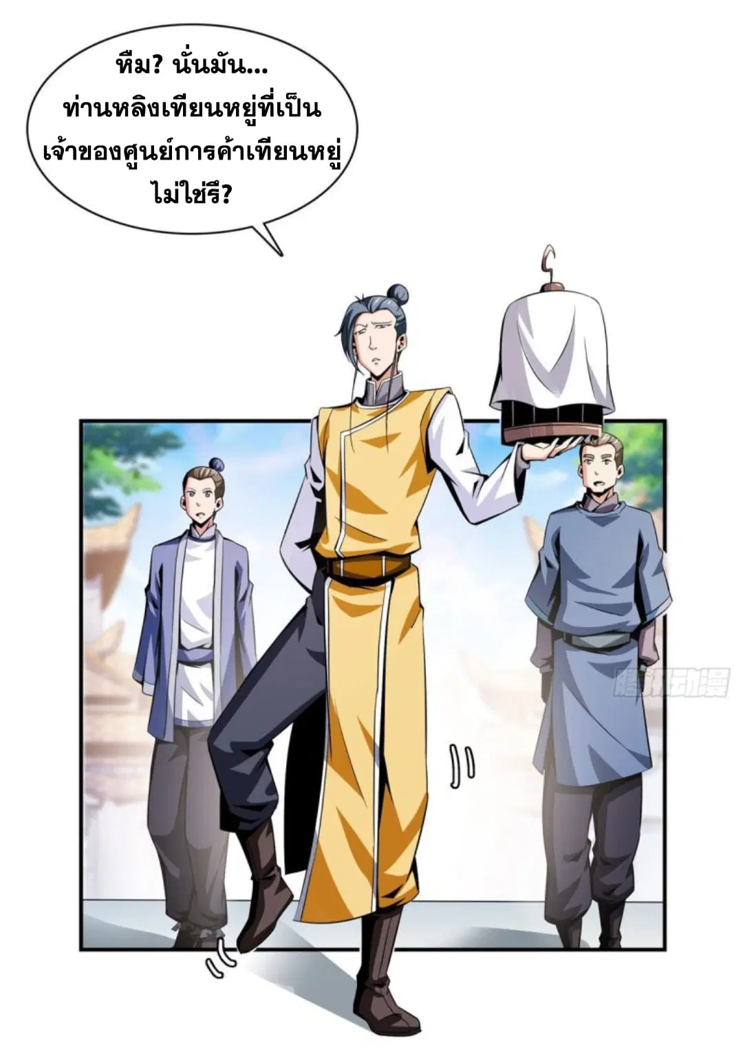 Library to Heaven’s Path ตอนที่ 77 หน้า 24