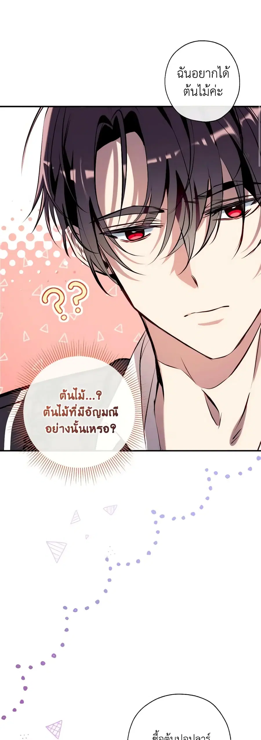 Can We Become a Family? ตอนที่ 78 หน้า 32