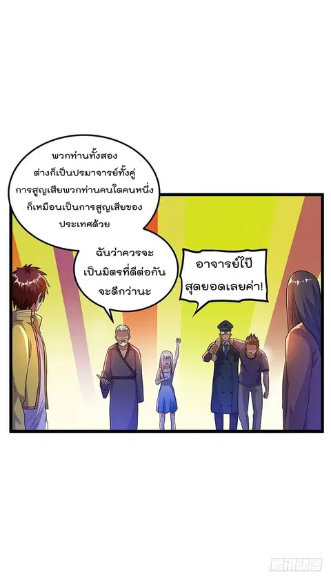 Immortal King of City ตอนที่ 22 หน้า 9