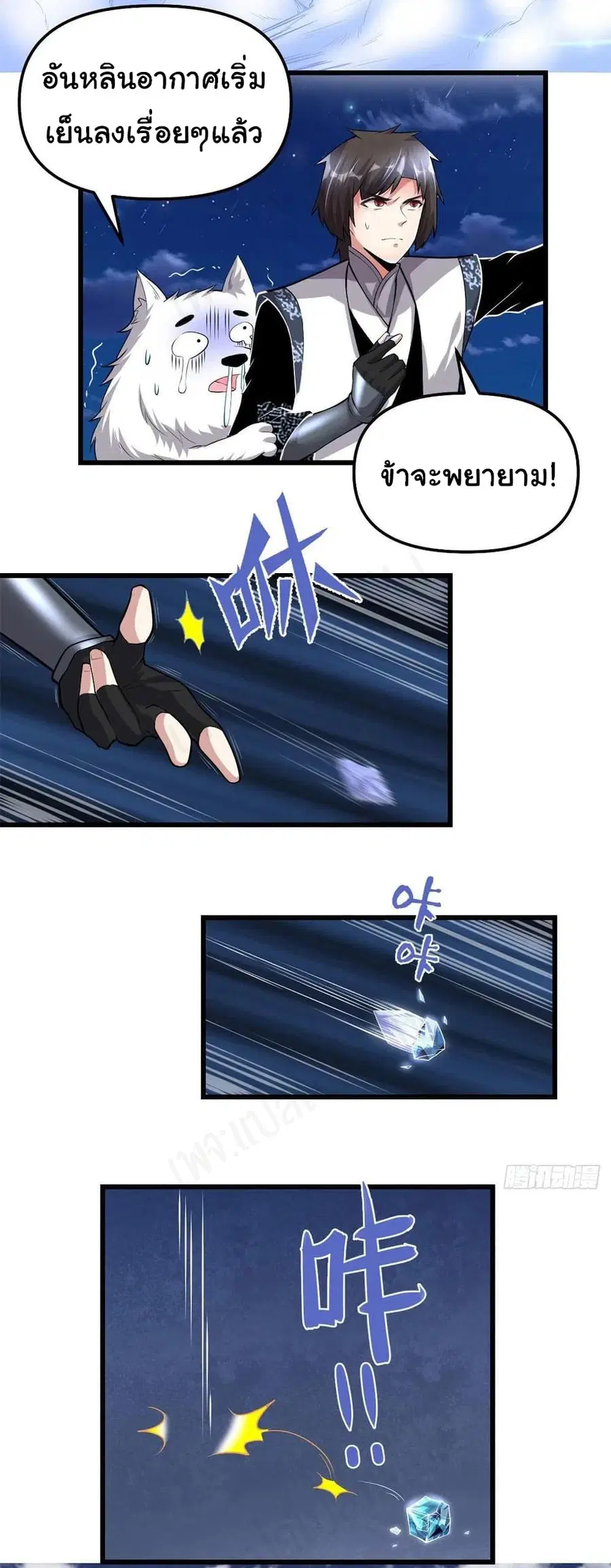 I might be A Fake Fairy ตอนที่ 227 หน้า 6