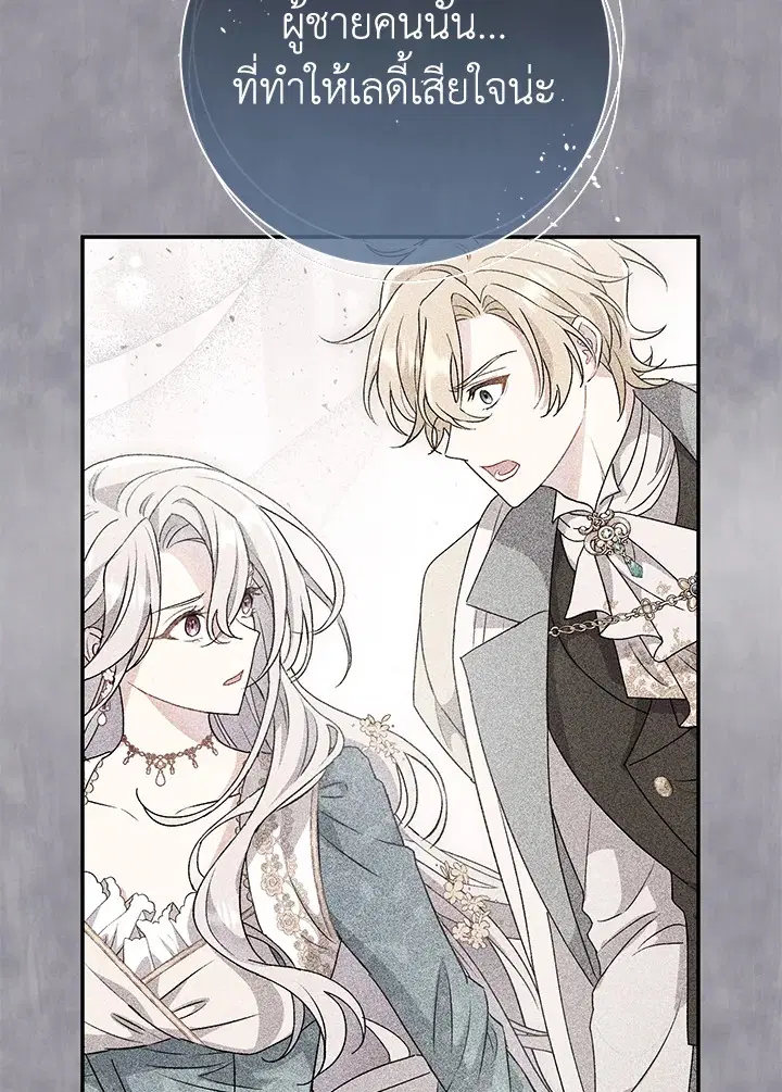 The Villain’s Match Is Too Perfect – คู่ดูตัวของนางร้ายเพอร์เฟกต์เกินไป ตอนที่ 15 หน้า 49