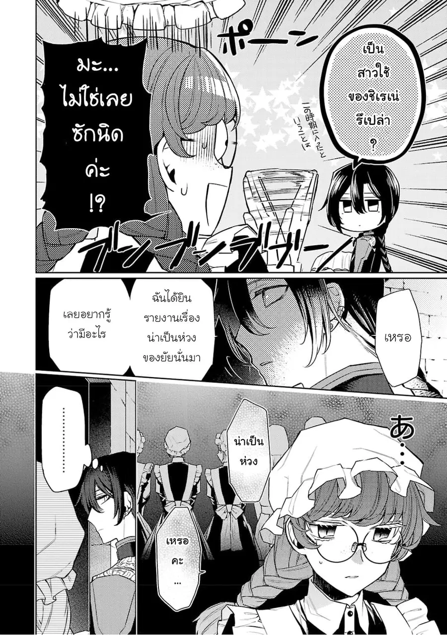 Hanayome no Yangotonaki Jijou ตอนที่ 4 หน้า 18