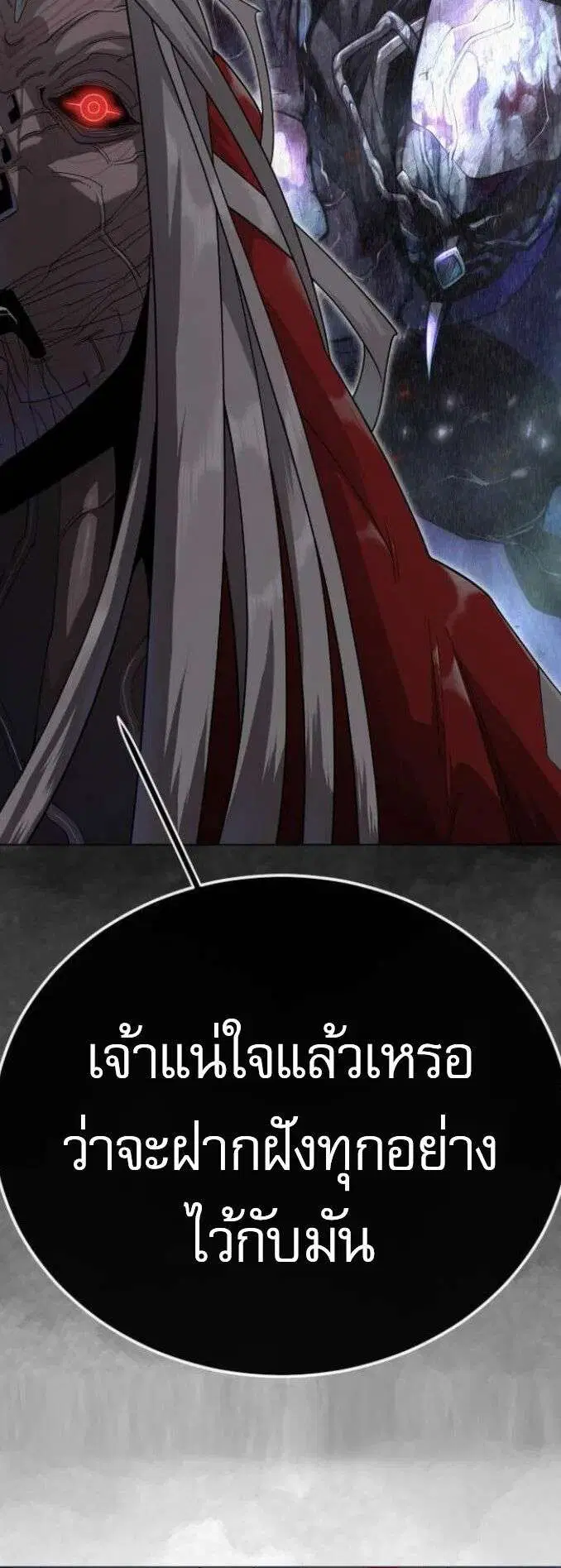 Superhuman Era ตอนที่ 231 หน้า 19