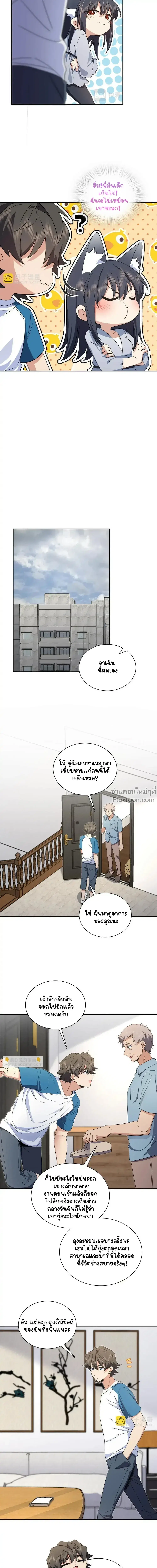 My Wife Is From a Thousand Years Ago ตอนที่ 132 หน้า 6