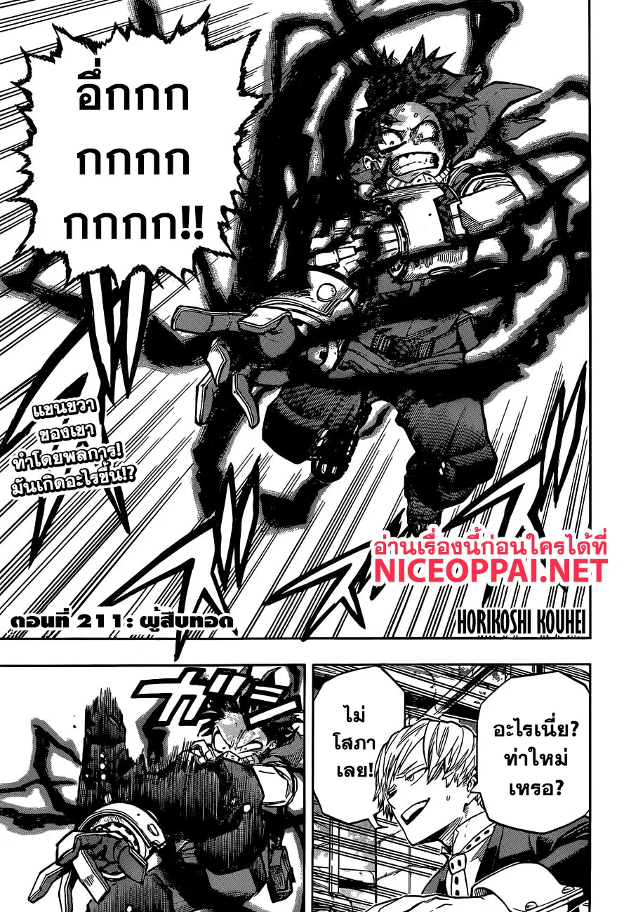 My Hero Academia ตอนที่ 211 หน้า 3