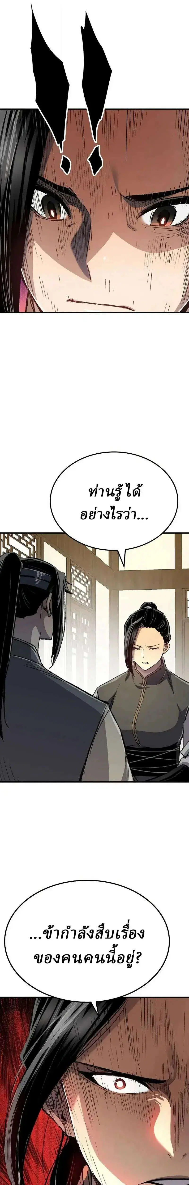 Reborn As The Heavenly Demon ตอนที่ 127 หน้า 36