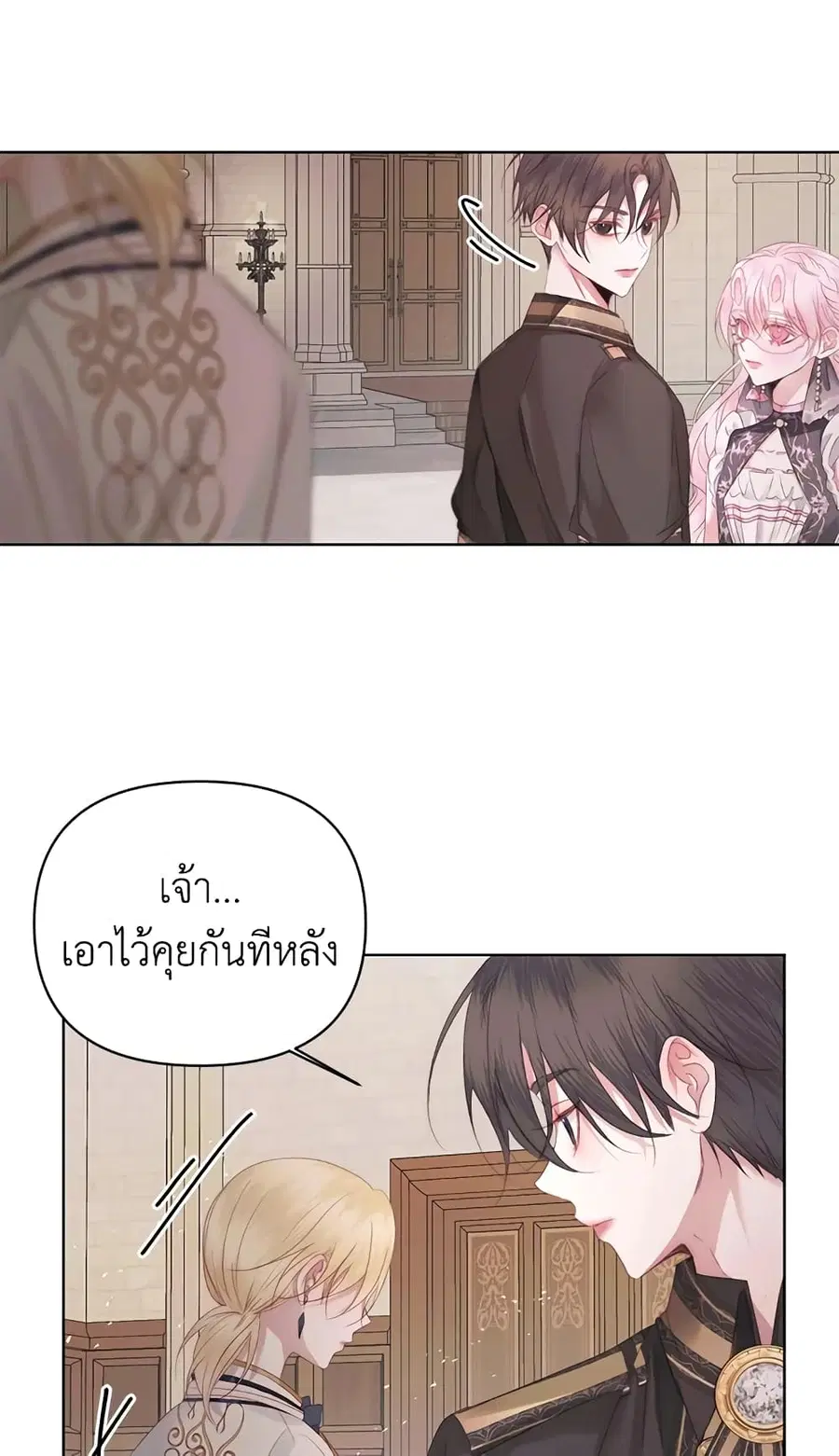 Becoming The Villain’s Family ตอนที่ 31 หน้า 15