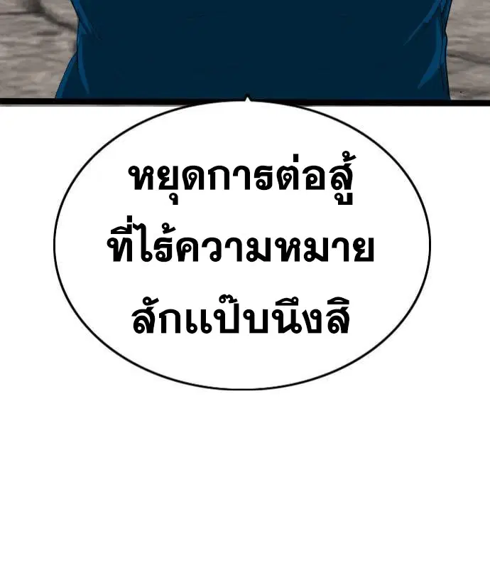 Bad Guy ตอนที่ 160 หน้า 6