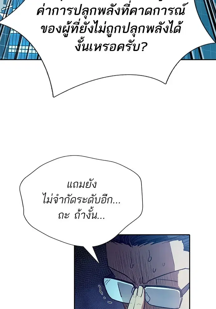 The S-Classes That I Raised (My S-Class Hunters) ตอนที่ 109 หน้า 19