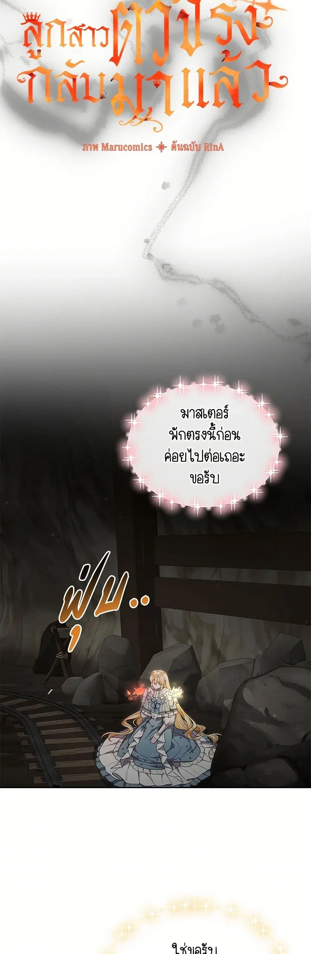The Real Daughter Is Back ตอนที่ 131 หน้า 8