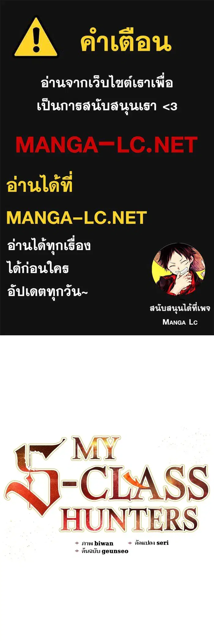 The S-Classes That I Raised (My S-Class Hunters) ตอนที่ 75 หน้า 1