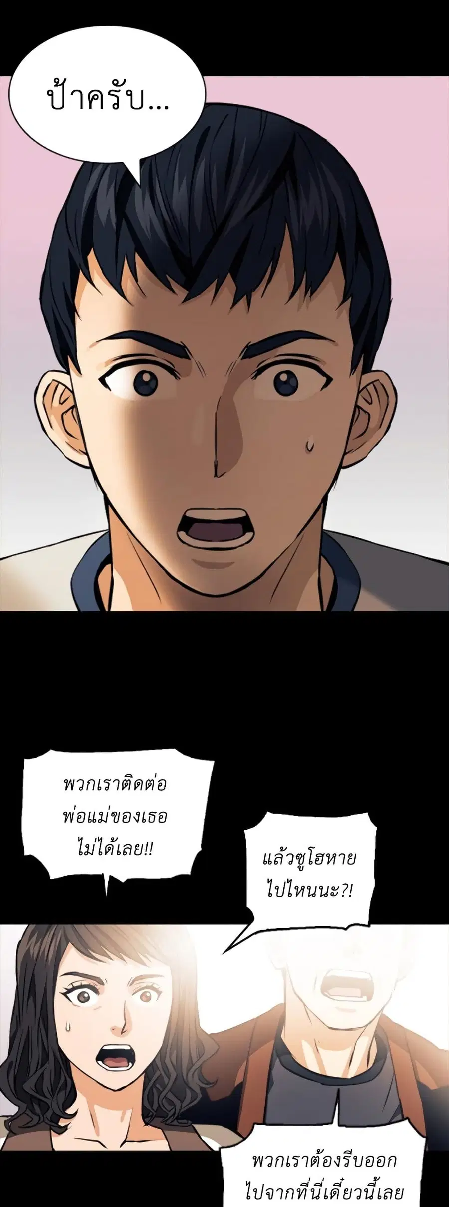 Seoul Station Druid ตอนที่ 8 หน้า 21