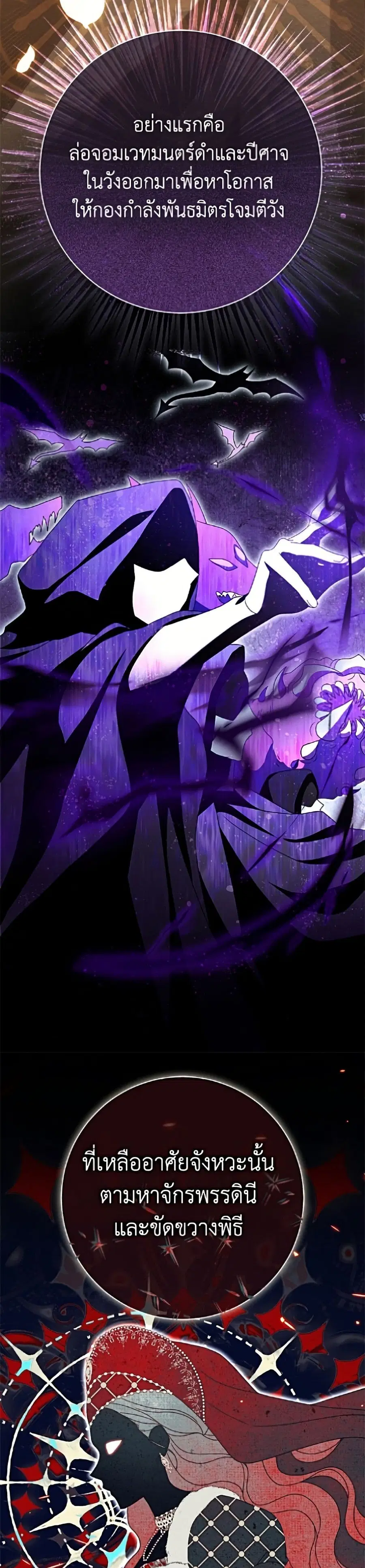 The Villain’s Match Is Too Perfect – คู่ดูตัวของนางร้ายเพอร์เฟกต์เกินไป ตอนที่ 108 หน้า 43