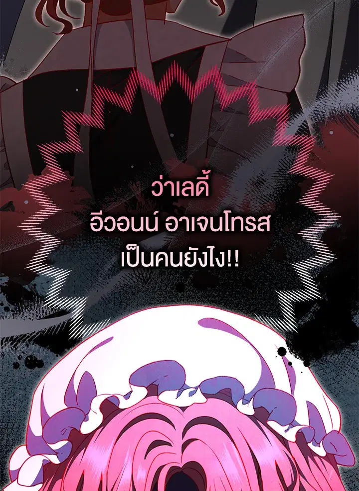 The Villain’s Match Is Too Perfect – คู่ดูตัวของนางร้ายเพอร์เฟกต์เกินไป ตอนที่ 27 หน้า 142