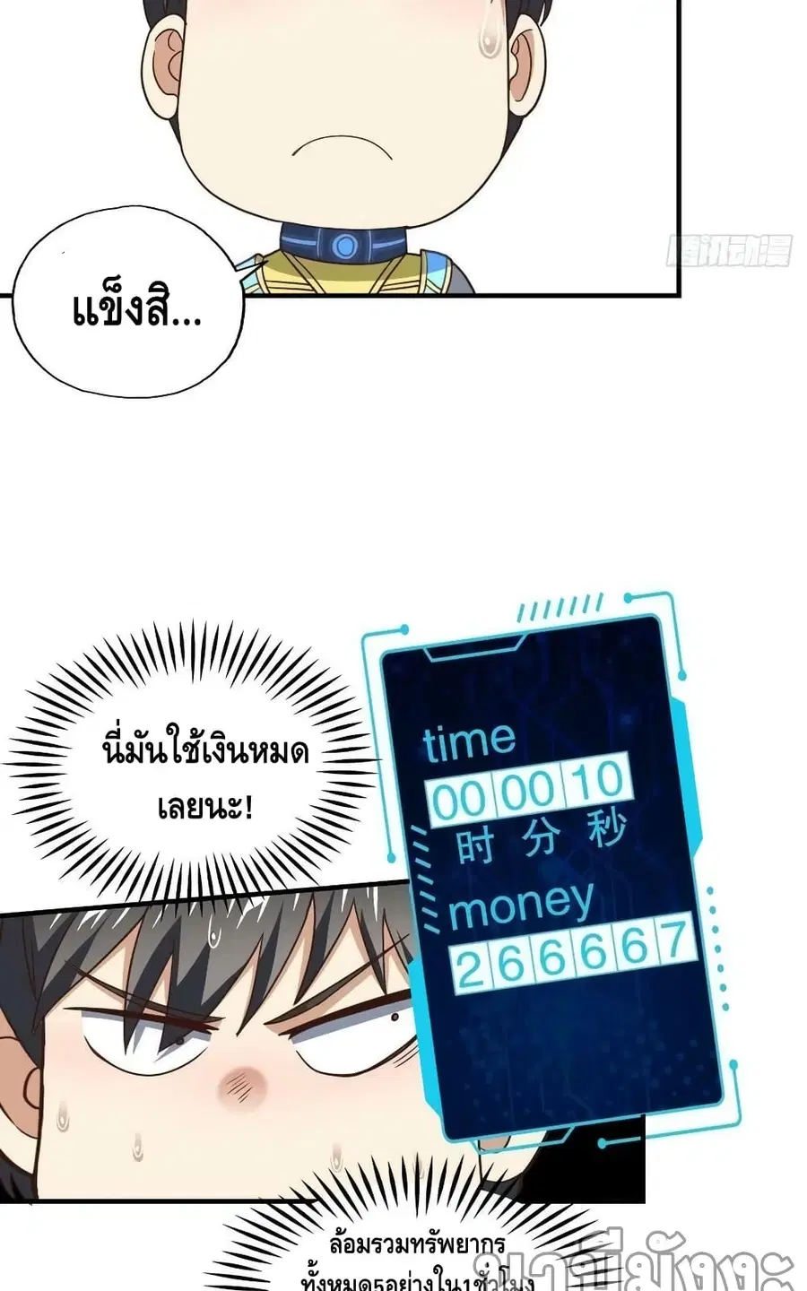 High Energy Strikes ตอนที่ 215 หน้า 44