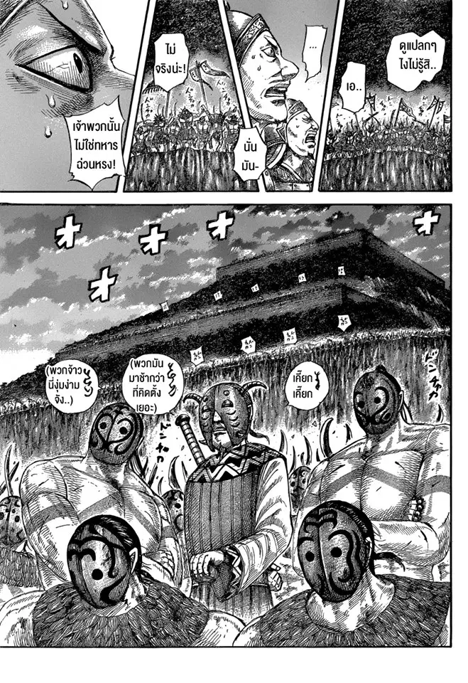 Kingdom ตอนที่ 574 หน้า 8