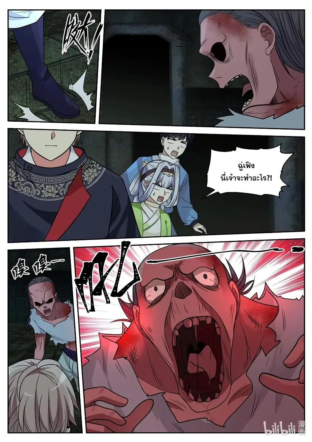 Martial God Asura ตอนที่ 52 หน้า 8