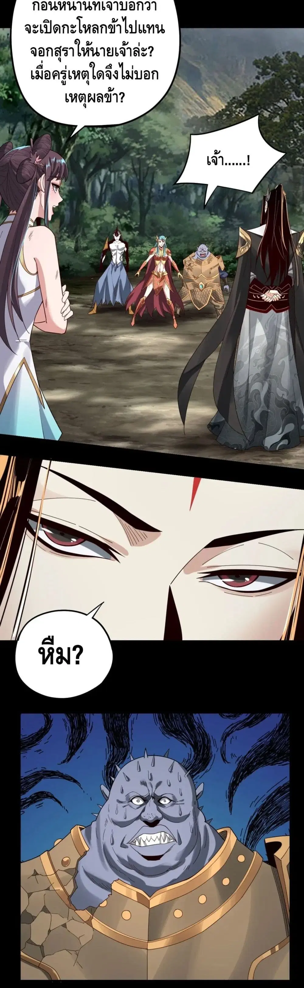 Villain is here ตอนที่ 58 หน้า 5