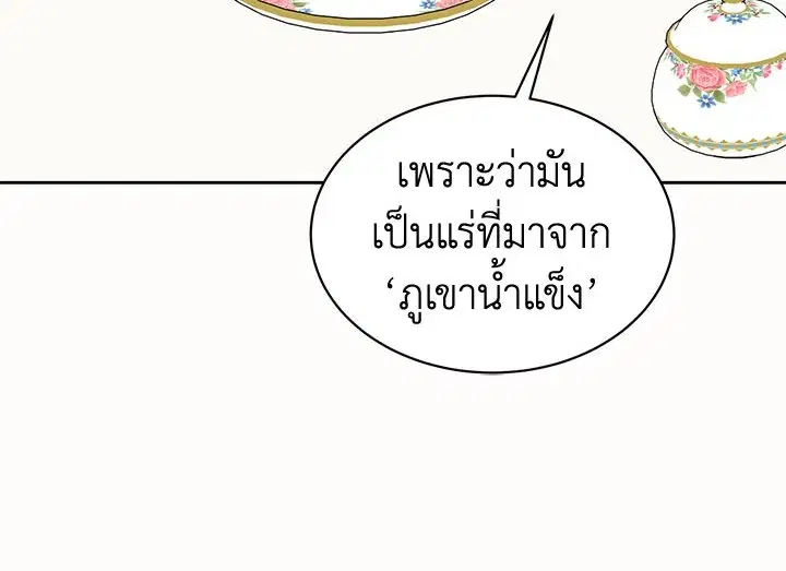 The Viridescent Crown ตอนที่ 9 หน้า 10