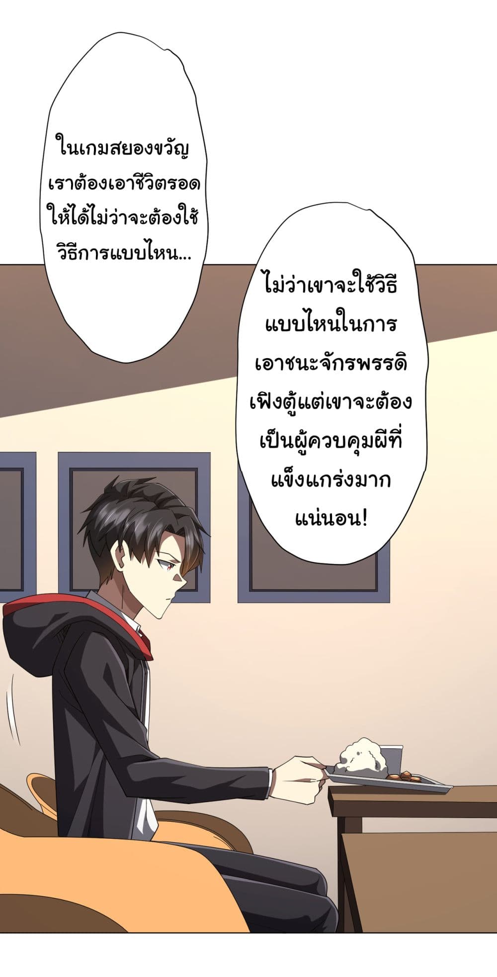 Start with Trillions of Coins ตอนที่ 127 หน้า 11