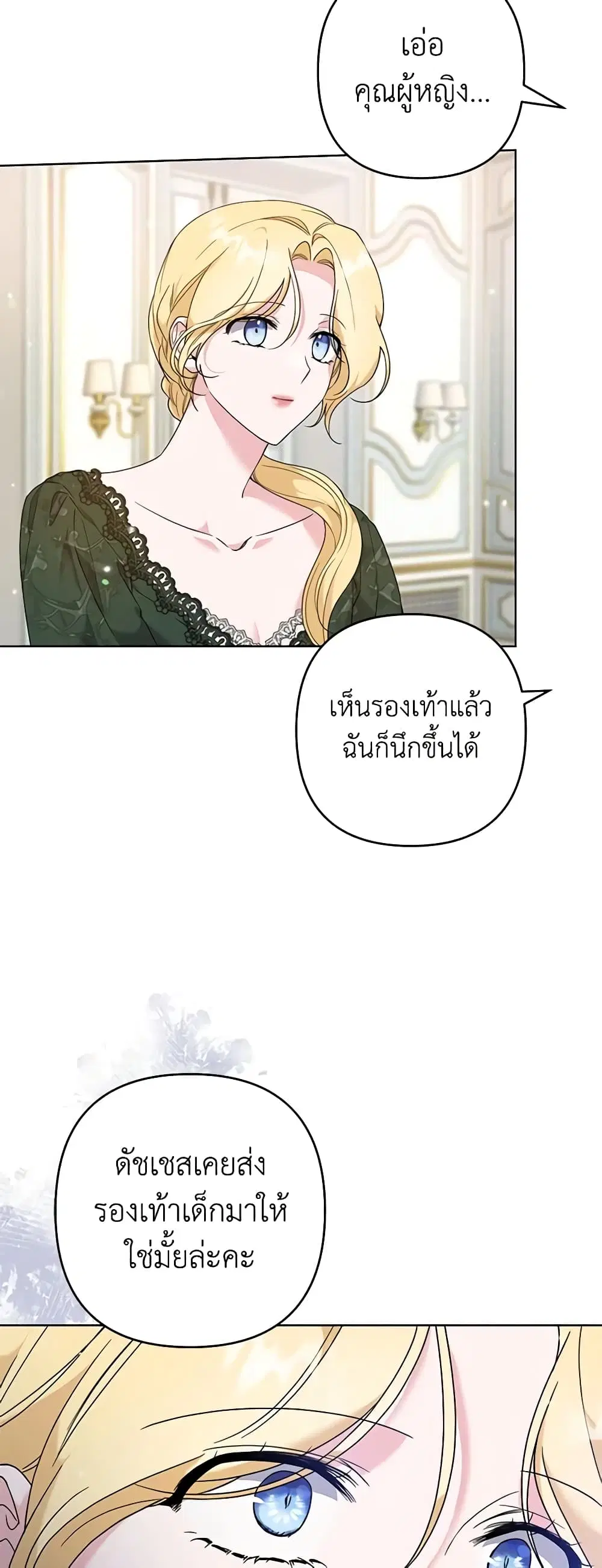 What It Means to Be You ตอนที่ 101 หน้า 35
