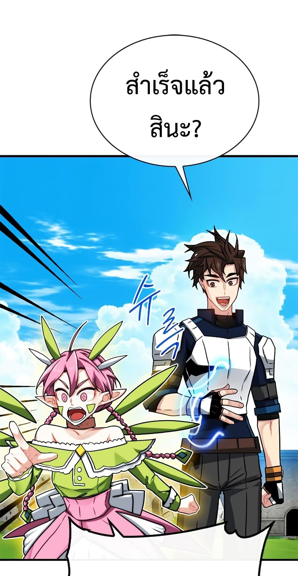 SSS-Class Gacha Hunter ตอนที่ 67 หน้า 63