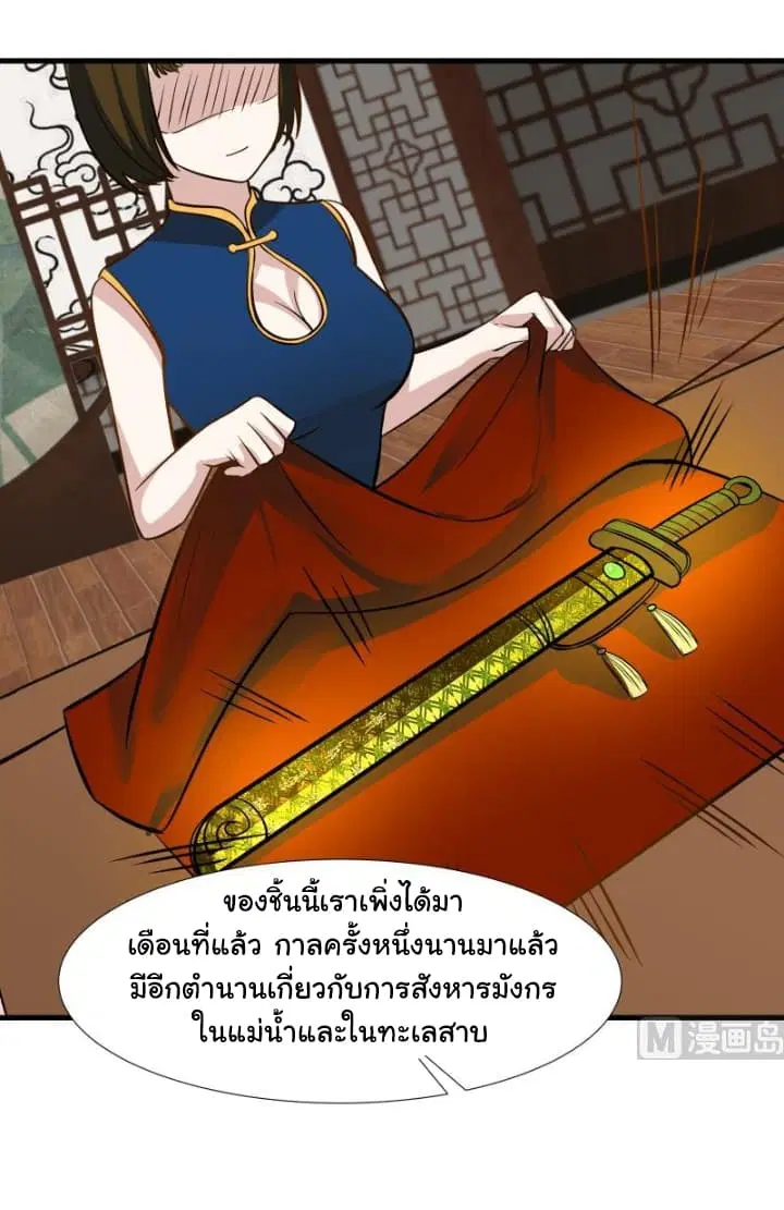 I Have a Dragon in My Body ตอนที่ 93 หน้า 13