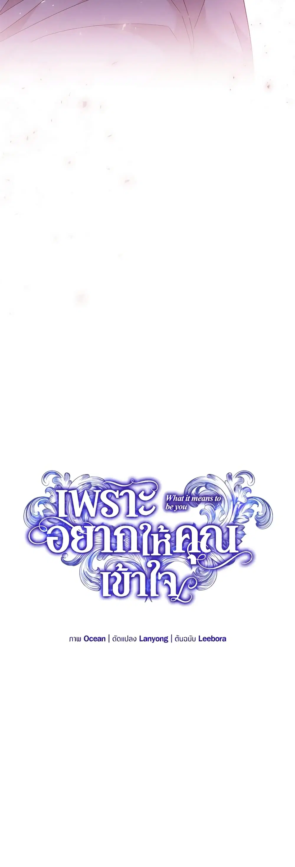 What It Means to Be You ตอนที่ 126 หน้า 18